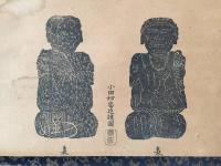 掛軸「日蓮上人真作摩訶伽羅尊感得誌」木版摺 天保11年 日蓮宗 法華経 護符