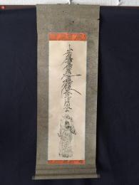 掛軸「南無妙法蓮華経大毘沙門天王」木版摺 明治32年 祈祷札 裏書 仏画 日蓮宗