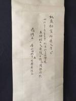 掛軸「南無妙法蓮華経大毘沙門天王」木版摺 明治32年 祈祷札 裏書 仏画 日蓮宗