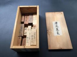 漢方医の古道具 木製 14ヶ 唐呉茱萸 東洋医学 薬剤 大正期 詳細不明 資料 骨董品