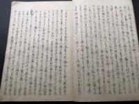 写本「神武権衡録」肉筆 上下2冊揃 神道 資料 和本 古文書 良好
