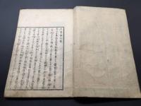 和本「未賀能比連」江戸末頃刊 市川匡麿/著 名児屋風月堂 28丁 江戸時代中期の儒者(古事記日本書紀論に触発されし著述