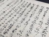巻物 復刻版「中外抄(ちゅうがいしょう)下巻解説」昭和9年 解説付 育徳財團/出版 平安末期を生きた関白藤原忠実の言談の記録