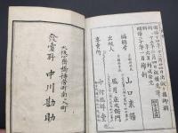 和本「俳諧歳時記新栞草」春夏秋冬全4冊揃 小本 絵入 明治15年 俳句 俳人 短歌 季語 古典籍