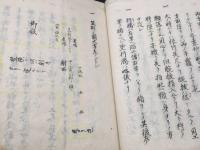 写本「扶桑見聞私記犬追物之図抄」嘉永/刊 25丁 肉筆 献上本 絵図 弓術 武術 騎射三物