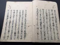 写本「馭戎慨言(ぎょじゅうがいげん)」肉筆 全2冊 安永七年本居宣長の著作 江戸時代以前の日本外交史について記述