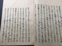 写本「馭戎慨言(ぎょじゅうがいげん)」肉筆 全2冊 安永七年本居宣長の著作 江戸時代以前の日本外交史について記述