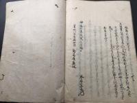 写本「馭戎慨言(ぎょじゅうがいげん)」肉筆 全2冊 安永七年本居宣長の著作 江戸時代以前の日本外交史について記述