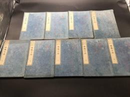 和本「操觚字訣(そうこじけつ」全9冊揃 明治11年 伊藤東涯/著 語学書 漢文の文章作法