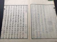 和本「操觚字訣(そうこじけつ」全9冊揃 明治11年 伊藤東涯/著 語学書 漢文の文章作法