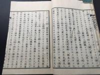 和本「操觚字訣(そうこじけつ」全9冊揃 明治11年 伊藤東涯/著 語学書 漢文の文章作法