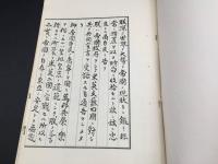 冊子「終戦の詔書」印刷物 平洋戦争の終戦決意をのべた文書 昭和天皇 玉音放送 資料