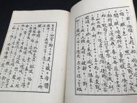 冊子「終戦の詔書」印刷物 平洋戦争の終戦決意をのべた文書 昭和天皇 玉音放送 資料