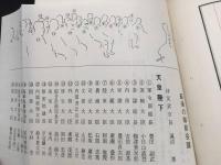 冊子「終戦の詔書」印刷物 平洋戦争の終戦決意をのべた文書 昭和天皇 玉音放送 資料