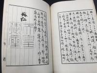 冊子「終戦の詔書」印刷物 平洋戦争の終戦決意をのべた文書 昭和天皇 玉音放送 資料