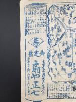 古地図 木版摺り「京都名所旧跡方角略図」幕末～明治 御定宿/扇や正七 京都宿屋/引札/道中記