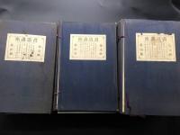 書道講座 雄山閣/発行 24冊 各帙入 昭和4年～