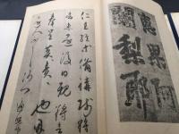 書道講座 雄山閣/発行 24冊 各帙入 昭和4年～