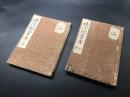 写本「神代紀葦牙」文政2年/写 上中下全2冊 肉筆 日本書紀 国学 時代カバー