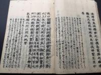 写本「神代紀葦牙」文政2年/写 上中下全2冊 肉筆 日本書紀 国学 時代カバー