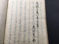 写本「神代紀葦牙」文政2年/写 上中下全2冊 肉筆 日本書紀 国学 時代カバー