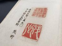 和本「徂徠印譜(そらいいんぷ）全」荻生徂徠の原鈐印譜/翻字 実押 31顆 印章 印影 印款 篆刻 印籍 集古印格