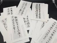 古書「条幅範書百選 漢字篇」100枚函入 青山杉雨編/著 1984年初版 二玄社