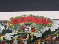 色彩版画「日光山真図/日光東照宮祭典行列略図」明治期 引札/道中記/鳥瞰図