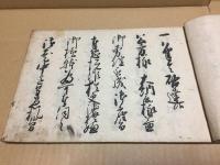 和本「長雄手紙文集」宝暦時代 長雄耕雲(江戸時代中期の書家) 書道 手紙 消息 文例 木版摺 33丁