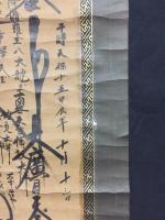掛軸 日浄上人 天保15年 日蓮宗 曼荼羅 肉筆 仏教 法華経