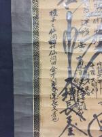 掛軸 日浄上人 天保15年 日蓮宗 曼荼羅 肉筆 仏教 法華経