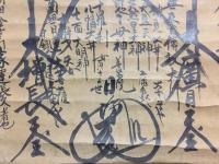掛軸 日浄上人 天保15年 日蓮宗 曼荼羅 肉筆 仏教 法華経