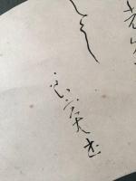 工芸品 良寛 扇面 江戸時代の僧侶/歌人/漢詩人/書家 禅僧 復刻 掛軸 紙本 和歌 古箱