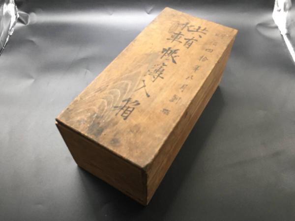 掛軸 四箇格言 享保13年 墨筆 大幅軸 越後国妙喜山本久寺 日蓮宗 掛軸 四箇格言 享保13年 墨筆 大幅軸 越後国妙喜山本久寺 日蓮宗