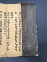 経本「普門品」江戸期 妙法蓮華経観世音菩薩普門品第二十五 仏教 折本 木版 経典 御経 和本