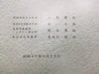 広告代理店 社外秘資料「アメリカのパーティシベーションについて」昭和45年 53P