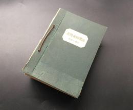 古書「応用運転理論」岡田一雄/述 昭和5年～ 試験問題参考書 綴じ込み 教書 機関士 運転士 図面 戦前