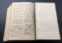 古書「応用運転理論」岡田一雄/述 昭和5年～ 試験問題参考書 綴じ込み 教書 機関士 運転士 図面 戦前