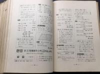 古書「応用運転理論」岡田一雄/述 昭和5年～ 試験問題参考書 綴じ込み 教書 機関士 運転士 図面 戦前