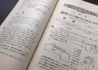 古書「応用運転理論」岡田一雄/述 昭和5年～ 試験問題参考書 綴じ込み 教書 機関士 運転士 図面 戦前