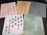 色紙「文芸シリーズ 万葉の心をたずねて」東京書芸館 昭和54年 帙に5枚入 解説付 工芸品 万葉集