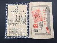 資料 東宝有楽座公演曲目 十二月興行番組 昭和10年 18×13 劇場 演劇 戦前