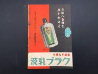 資料 東宝有楽座公演曲目 十二月興行番組 昭和10年 18×13 劇場 演劇 戦前