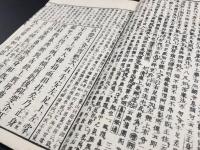 和本「増冠傍註 普勸坐禪儀 坐禅用心記 合本 完」明治19年 貝葉書院 吉田義山/編 曹洞宗 道元禅師