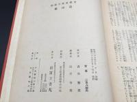 古書「秘録大東亜戦史」蘭印篇 昭和28年 富士書苑 ケース入 338P 戦史 (オランダ領東インド