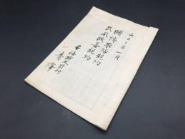 古文書「賭博取締規約風改善規約」大正3年 印刷物 安倍郡久能村(現在の静岡市駿河区東部) 10丁 博打 風紀 資料