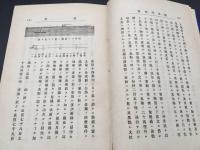 古書「門氏 地文学新書 全」明治26年 松島鉦四郎校閲/只野成重訳述/著 冨山房書店 246P カバー欠