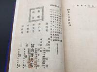 古書「門氏 地文学新書 全」明治26年 松島鉦四郎校閲/只野成重訳述/著 冨山房書店 246P カバー欠