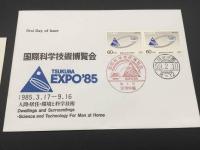 切手「国際科学技術博覧会 寄付金つき郵便切手」2種類 全6封筒 未使用 TSUKUBAEXPO85