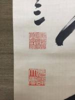 真作 掛軸 北野元峰 一行書 大正12年 肉筆 絹本 曹洞宗 永平寺六十七世